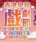 香港學校戲劇節 評判推介演出獎, 傑出合作獎, 傑出演員獎