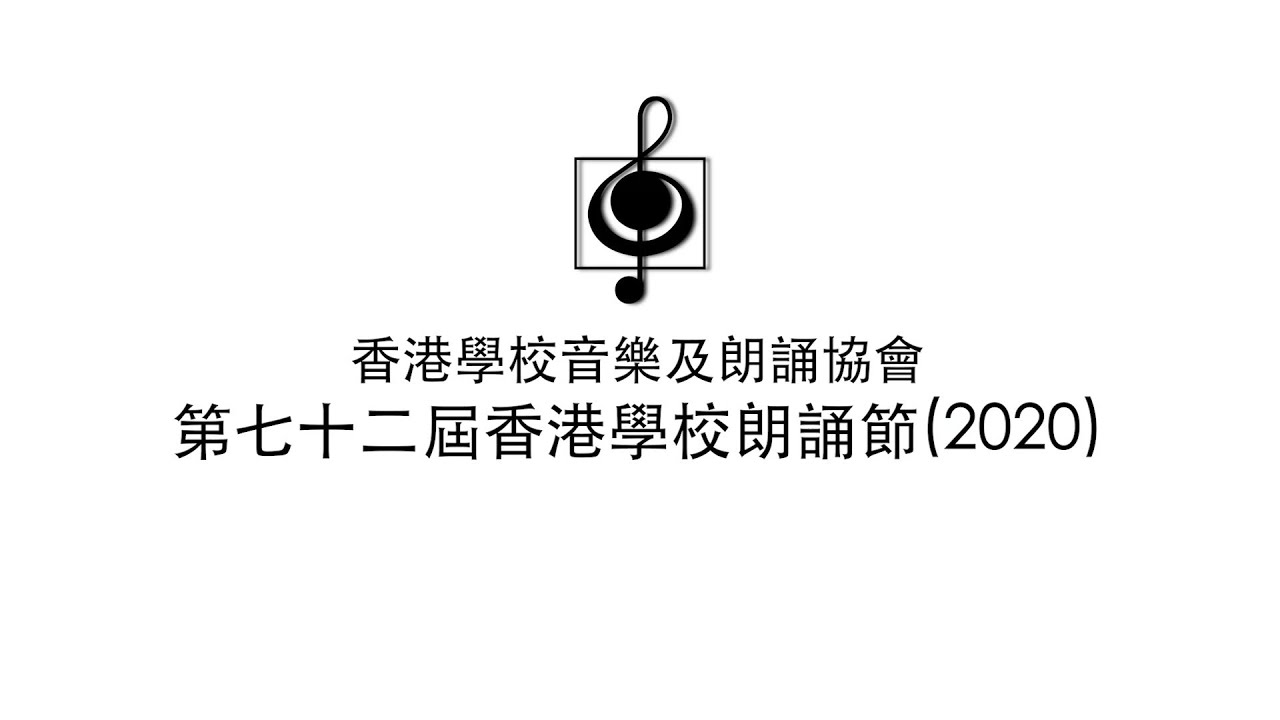 第72屆香港學校朗誦節普通話誦材錄音